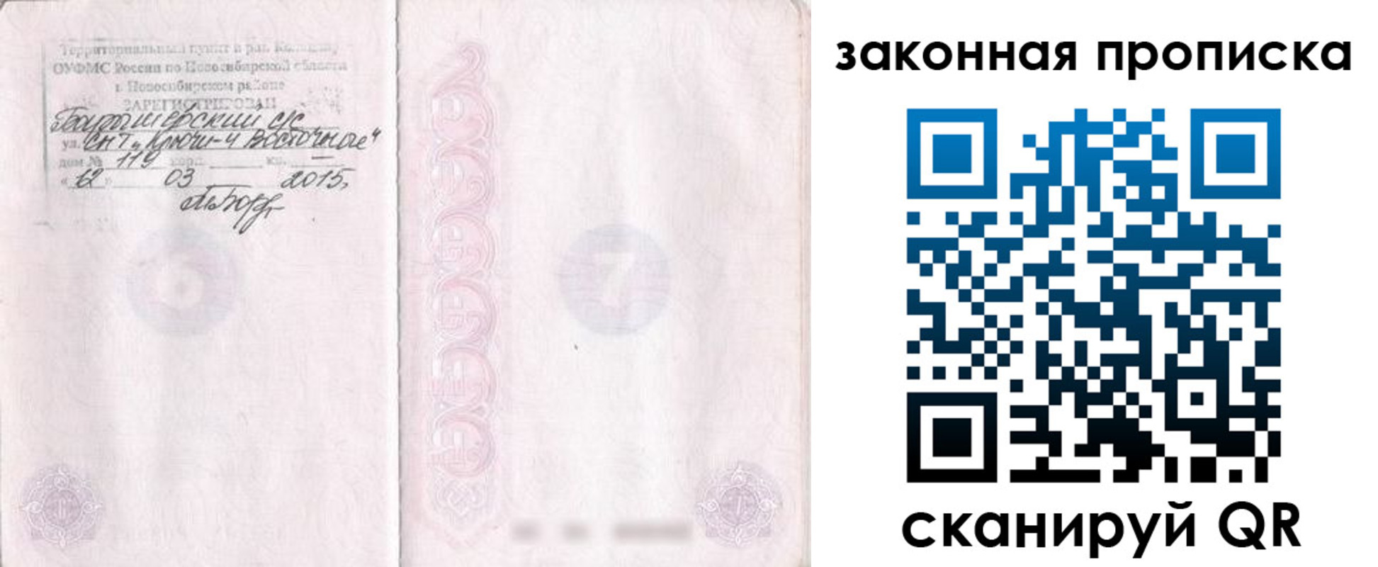найти адрес прописки в Красноярске