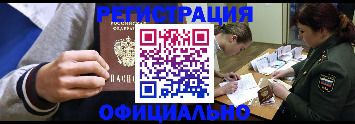 временная регистрация в Красноярске