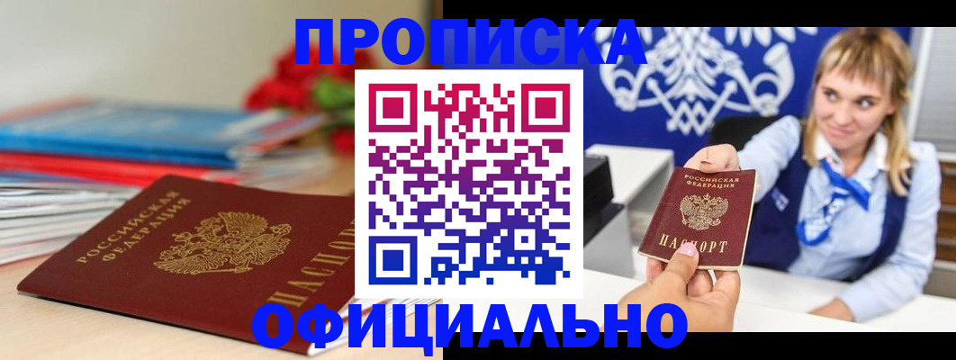 прописка для кредита в Красноярске