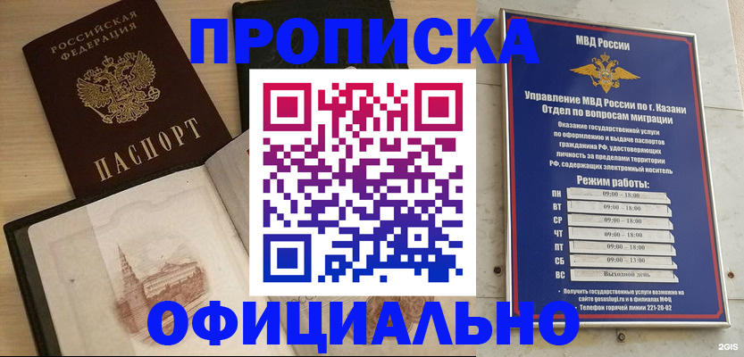 прописка регистрация в Красноярске