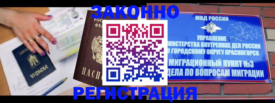 временная регистрация для всех в Красноярске